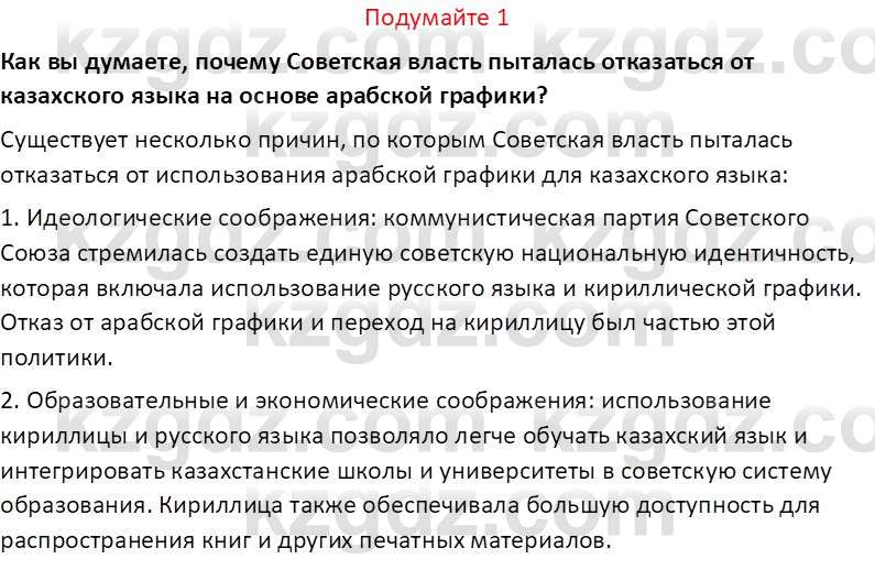 История Казахстана (Часть 1) Ускембаев К.С. 8 класс 2019 Вопрос 1