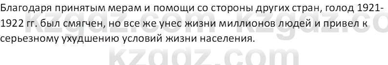 История Казахстана (Часть 1) Ускембаев К.С. 8 класс 2019 Вопрос 4