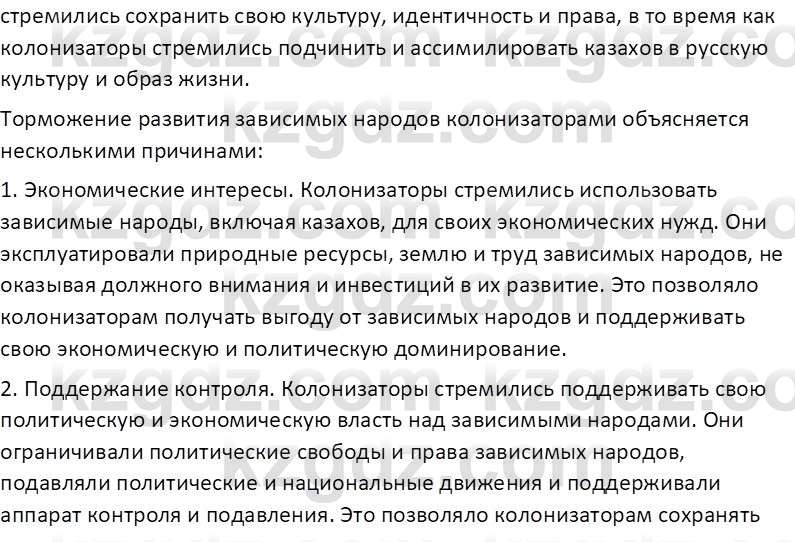 История Казахстана (Часть 1) Ускембаев К.С. 8 класс 2019 Вопрос 1