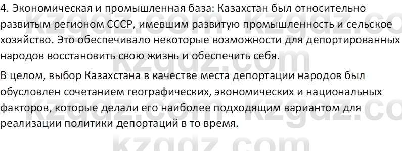 История Казахстана (Часть 1) Ускембаев К.С. 8 класс 2019 Вопрос 1