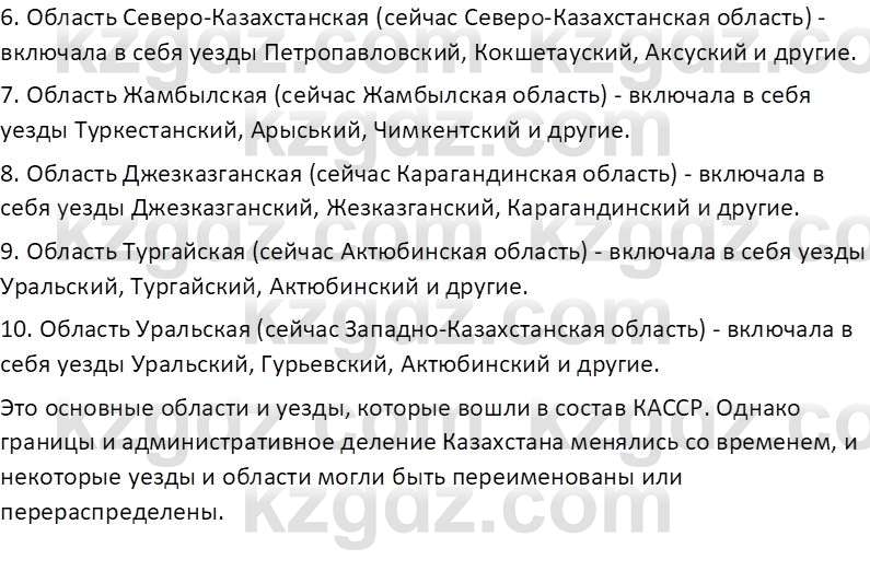 История Казахстана (Часть 1) Ускембаев К.С. 8 класс 2019 Вопрос 2