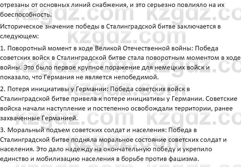 История Казахстана (Часть 1) Ускембаев К.С. 8 класс 2019 Вопрос 1