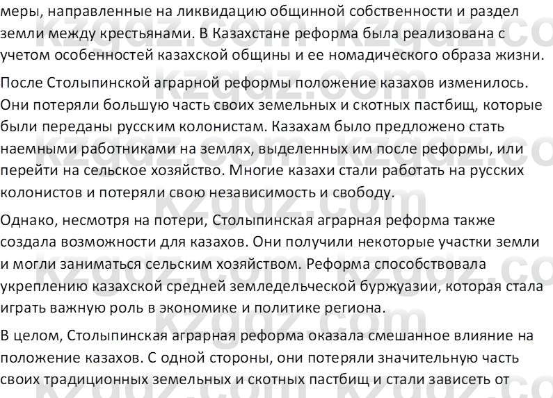 История Казахстана (Часть 1) Ускембаев К.С. 8 класс 2019 Вопрос 1