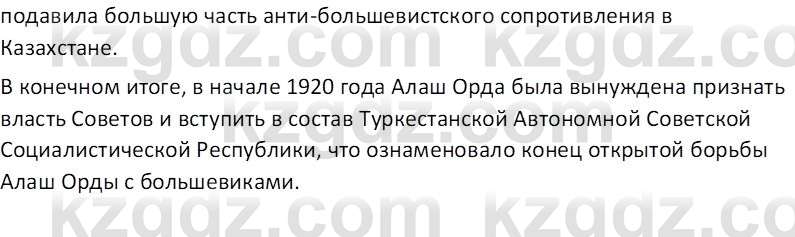 История Казахстана (Часть 1) Ускембаев К.С. 8 класс 2019 Вопрос 1