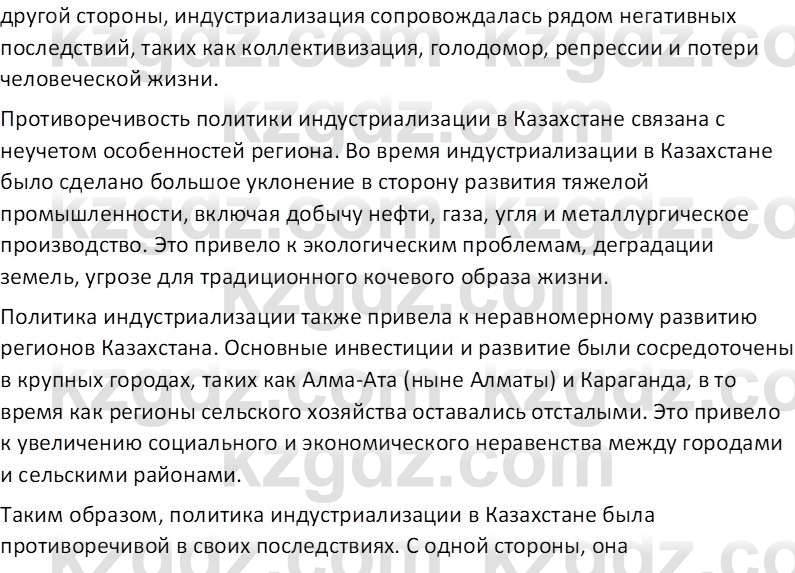 История Казахстана (Часть 1) Ускембаев К.С. 8 класс 2019 Вопрос 1