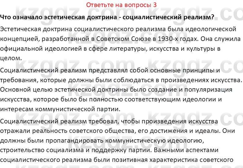 История Казахстана (Часть 1) Ускембаев К.С. 8 класс 2019 Вопрос 3