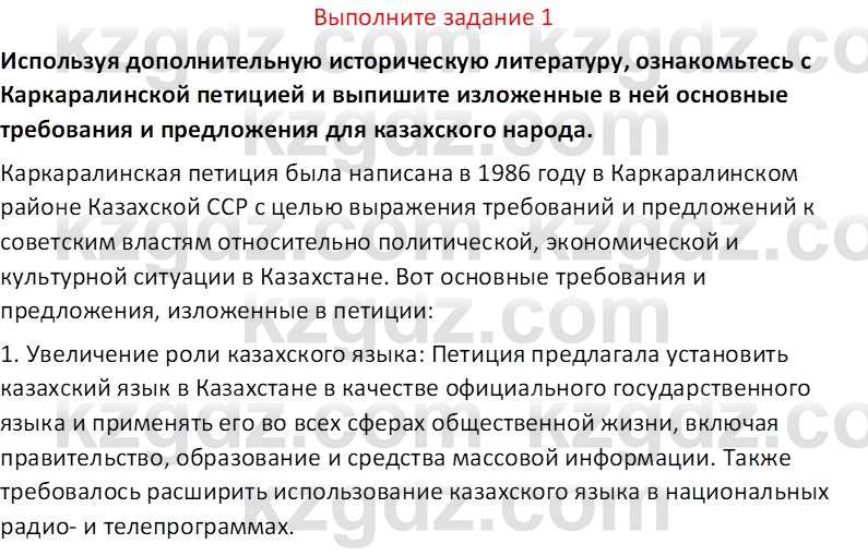 История Казахстана (Часть 1) Ускембаев К.С. 8 класс 2019 Вопрос 1