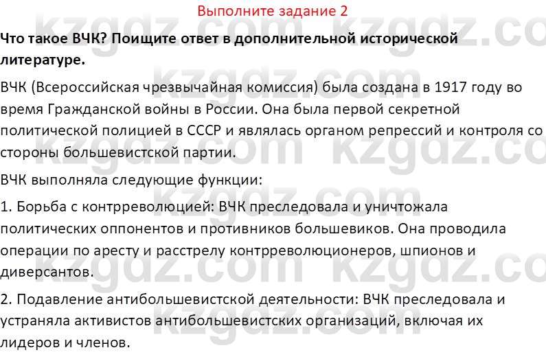 История Казахстана (Часть 1) Ускембаев К.С. 8 класс 2019 Вопрос 2