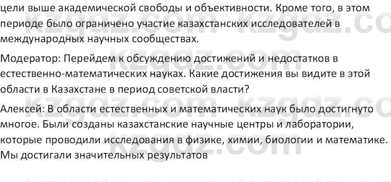 История Казахстана (Часть 1) Ускембаев К.С. 8 класс 2019 Вопрос 1