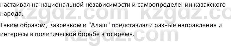 История Казахстана (Часть 1) Ускембаев К.С. 8 класс 2019 Вопрос 2