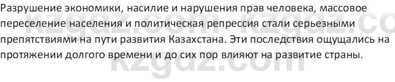 История Казахстана (Часть 1) Ускембаев К.С. 8 класс 2019 Вопрос 1