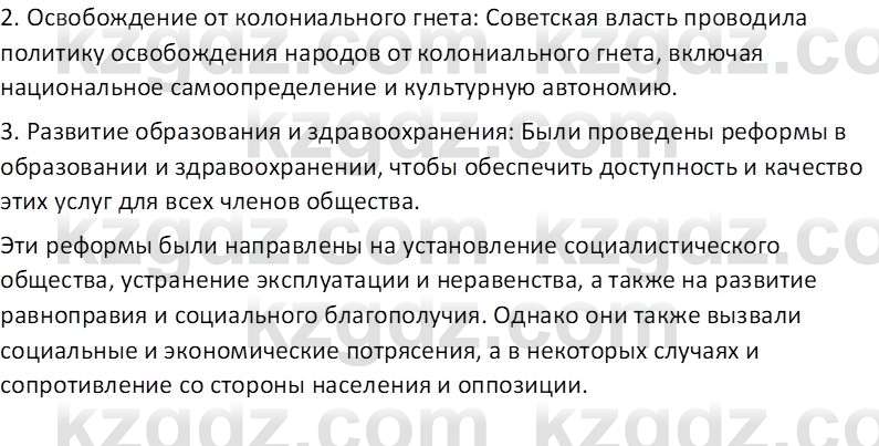 История Казахстана (Часть 1) Ускембаев К.С. 8 класс 2019 Вопрос 6