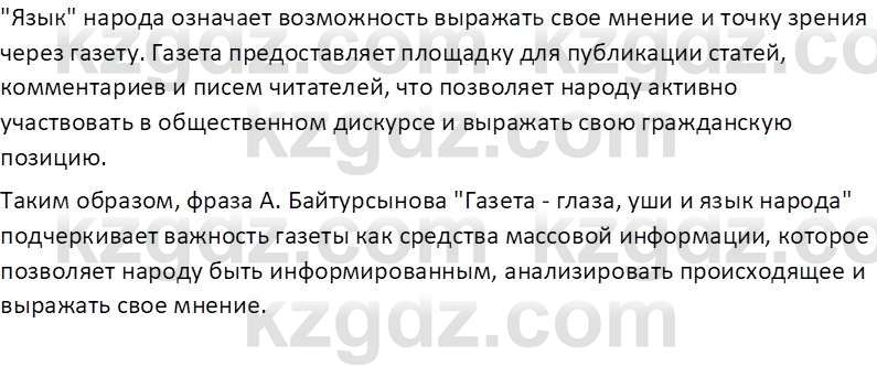 История Казахстана (Часть 1) Ускембаев К.С. 8 класс 2019 Вопрос 1