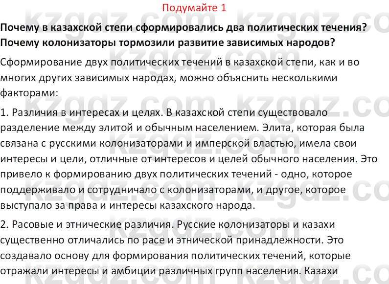 История Казахстана (Часть 1) Ускембаев К.С. 8 класс 2019 Вопрос 1