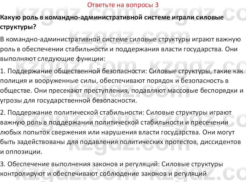 История Казахстана (Часть 1) Ускембаев К.С. 8 класс 2019 Вопрос 3