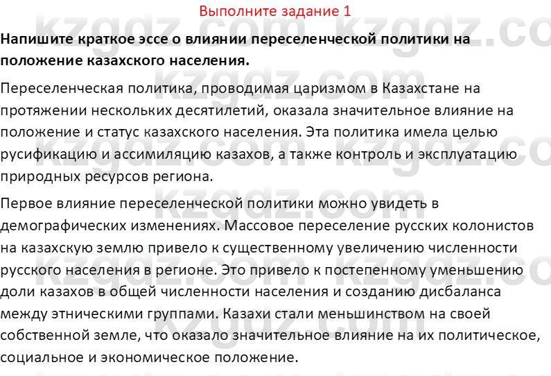 История Казахстана (Часть 1) Ускембаев К.С. 8 класс 2019 Вопрос 1