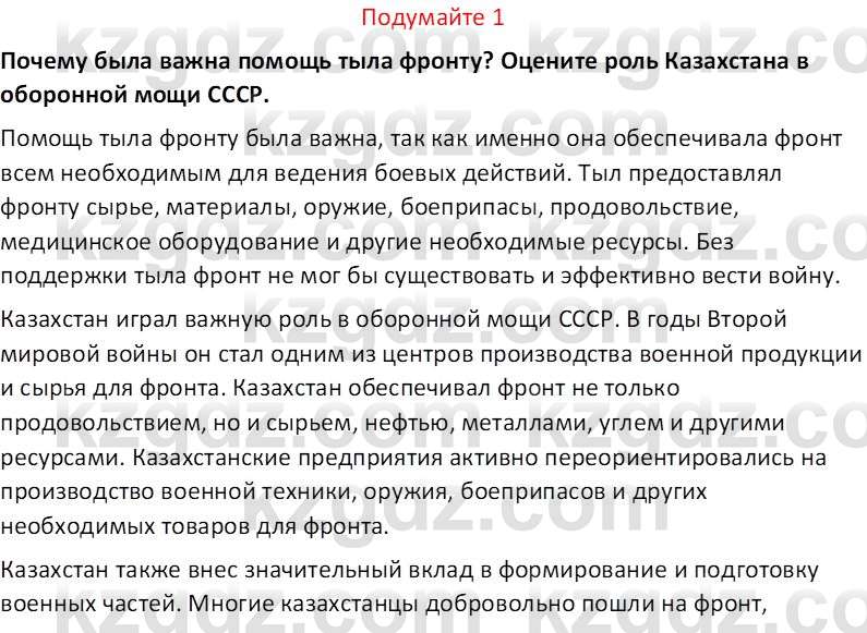 История Казахстана (Часть 1) Ускембаев К.С. 8 класс 2019 Вопрос 1