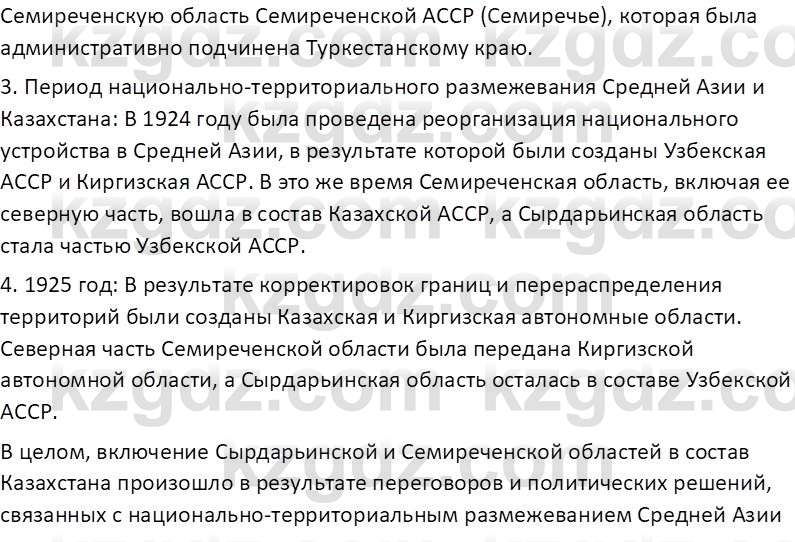 История Казахстана (Часть 1) Ускембаев К.С. 8 класс 2019 Вопрос 2