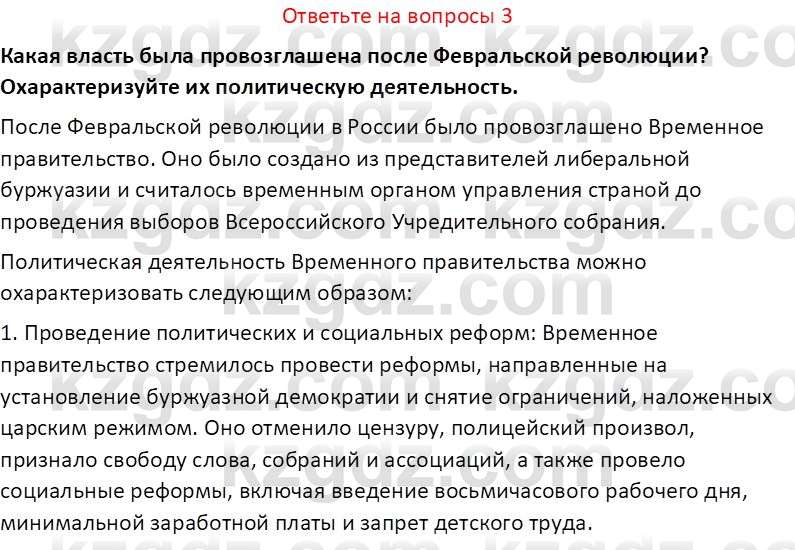 История Казахстана (Часть 1) Ускембаев К.С. 8 класс 2019 Вопрос 3