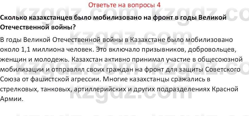 История Казахстана (Часть 1) Ускембаев К.С. 8 класс 2019 Вопрос 4