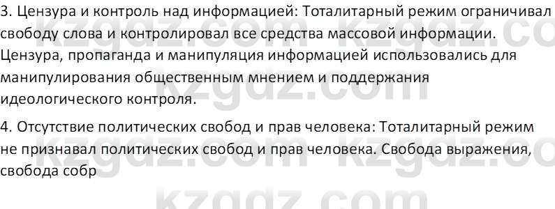 История Казахстана (Часть 1) Ускембаев К.С. 8 класс 2019 Вопрос 3