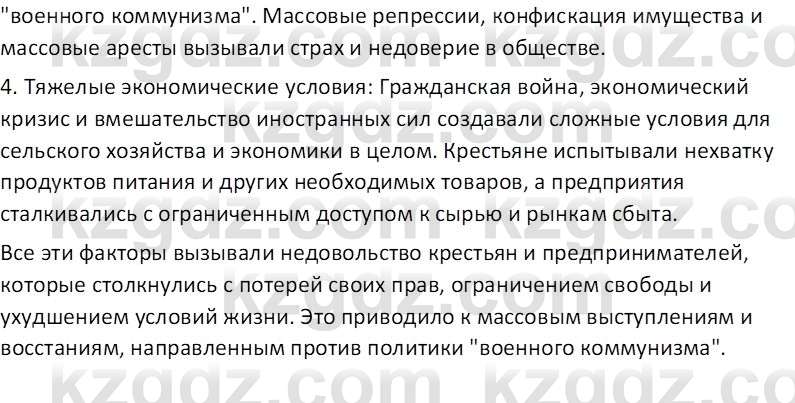 История Казахстана (Часть 1) Ускембаев К.С. 8 класс 2019 Вопрос 2