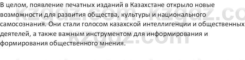 История Казахстана (Часть 1) Ускембаев К.С. 8 класс 2019 Вопрос 3