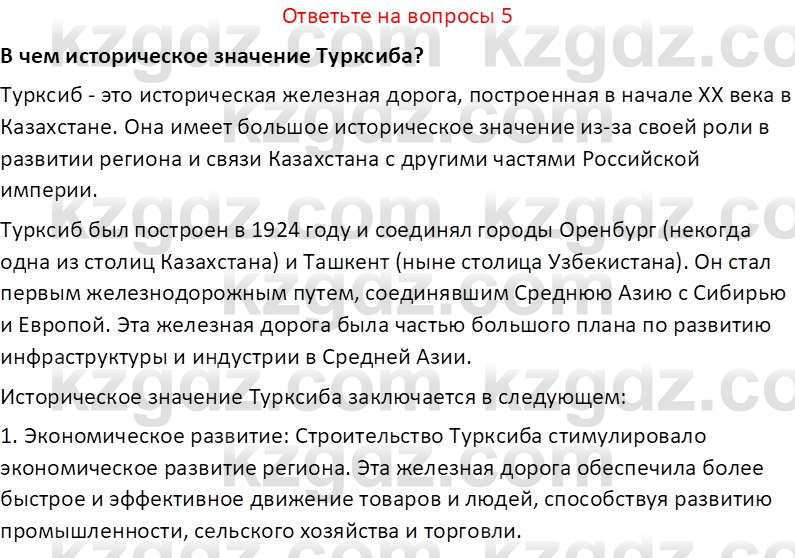 История Казахстана (Часть 1) Ускембаев К.С. 8 класс 2019 Вопрос 5