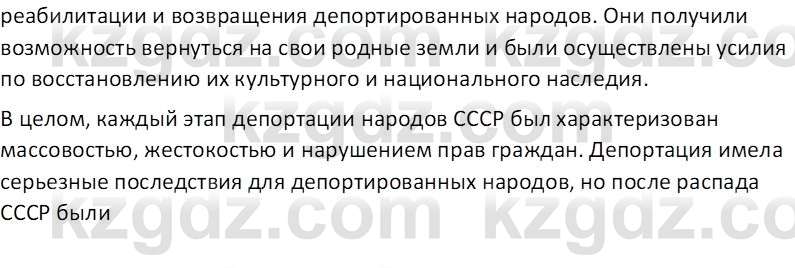 История Казахстана (Часть 1) Ускембаев К.С. 8 класс 2019 Вопрос 2