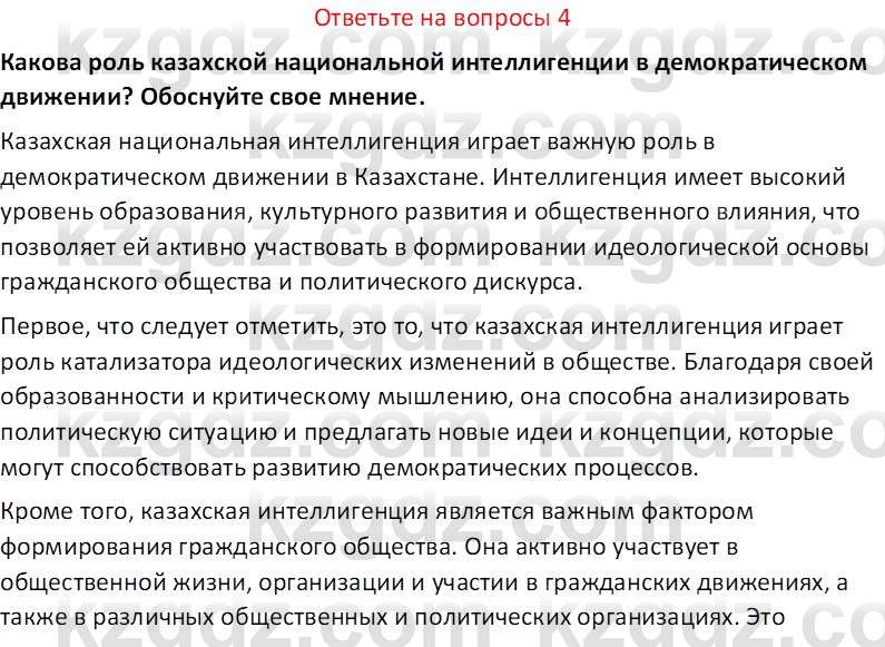 История Казахстана (Часть 1) Ускембаев К.С. 8 класс 2019 Вопрос 4