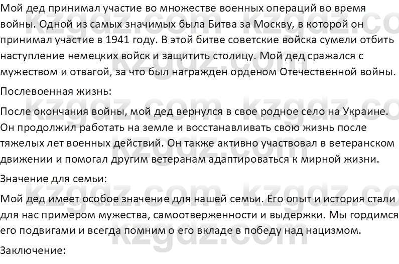 История Казахстана (Часть 1) Ускембаев К.С. 8 класс 2019 Вопрос 1