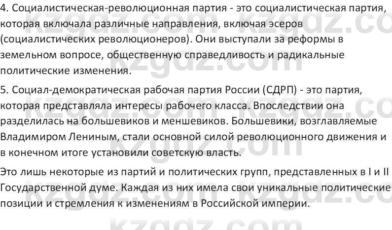 История Казахстана (Часть 1) Ускембаев К.С. 8 класс 2019 Вопрос 2