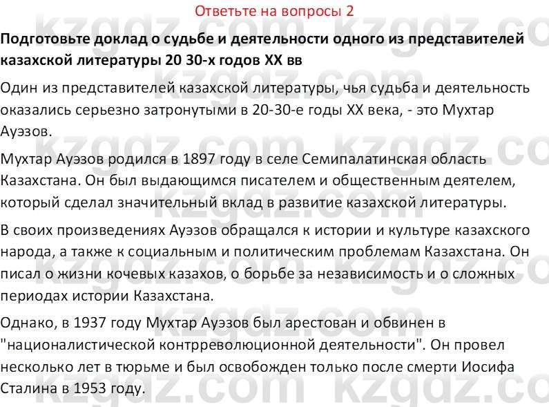 История Казахстана (Часть 1) Ускембаев К.С. 8 класс 2019 Вопрос 2