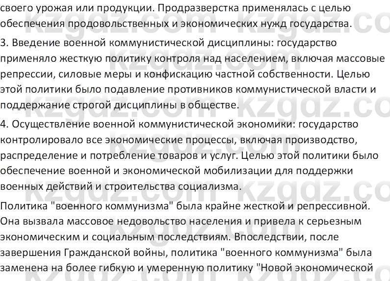 История Казахстана (Часть 1) Ускембаев К.С. 8 класс 2019 Вопрос 1