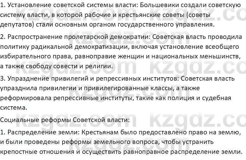 История Казахстана (Часть 1) Ускембаев К.С. 8 класс 2019 Вопрос 6