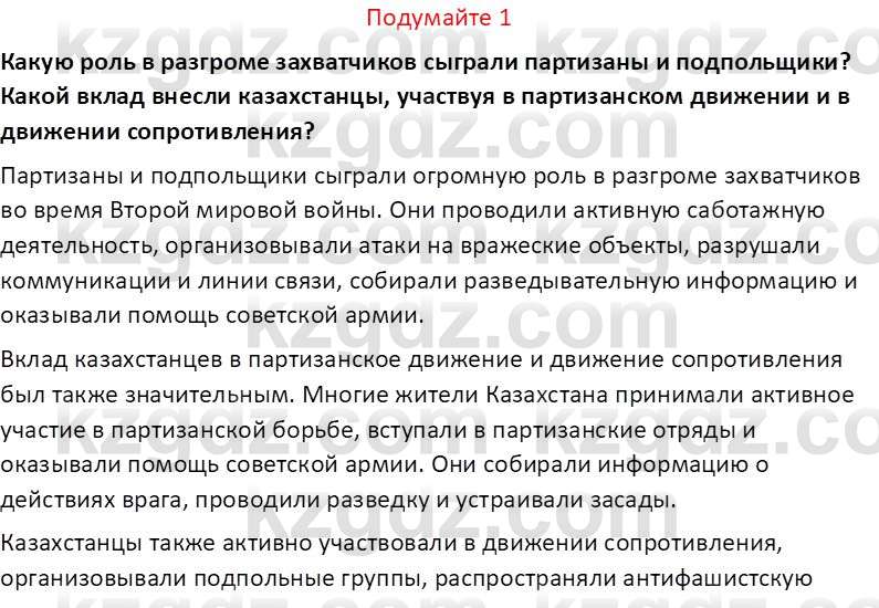 История Казахстана (Часть 1) Ускембаев К.С. 8 класс 2019 Вопрос 1