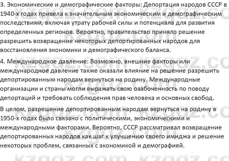 История Казахстана (Часть 1) Ускембаев К.С. 8 класс 2019 Вопрос 4