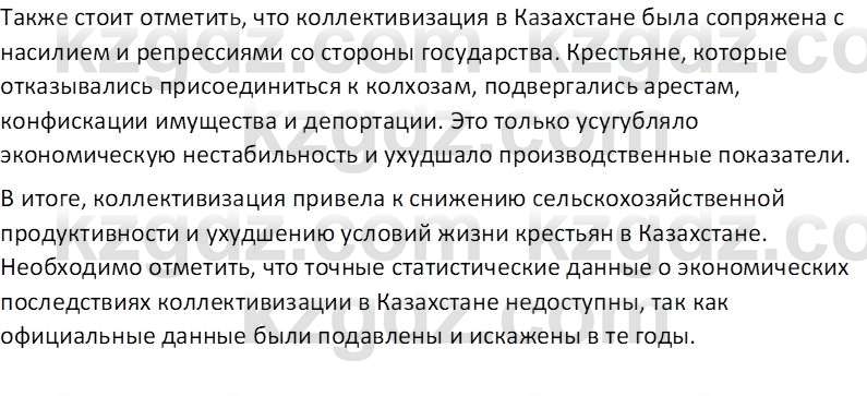 История Казахстана (Часть 1) Ускембаев К.С. 8 класс 2019 Вопрос 3