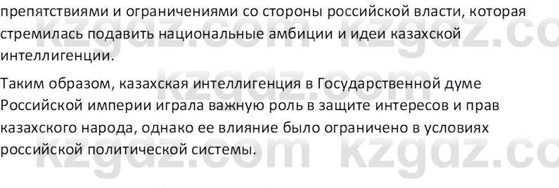 История Казахстана (Часть 1) Ускембаев К.С. 8 класс 2019 Вопрос 5