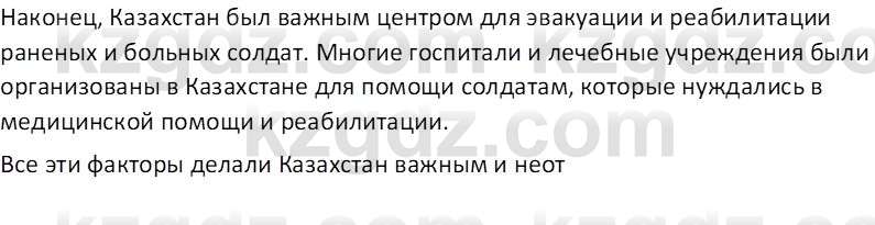 История Казахстана (Часть 1) Ускембаев К.С. 8 класс 2019 Вопрос 1