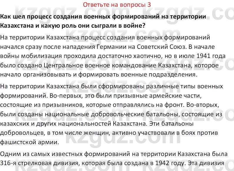 История Казахстана (Часть 1) Ускембаев К.С. 8 класс 2019 Вопрос 3