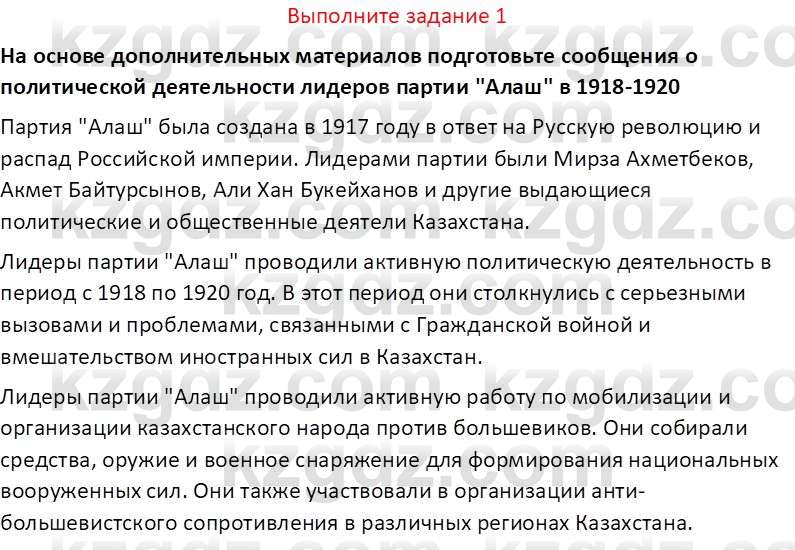 История Казахстана (Часть 1) Ускембаев К.С. 8 класс 2019 Вопрос 1