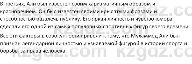 История Казахстана (Часть 1) Ускембаев К.С. 8 класс 2019 Вопрос 4