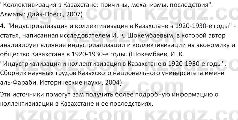 История Казахстана (Часть 1) Ускембаев К.С. 8 класс 2019 Вопрос 1