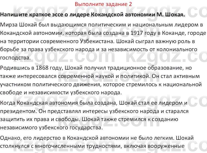 История Казахстана (Часть 1) Ускембаев К.С. 8 класс 2019 Вопрос 2