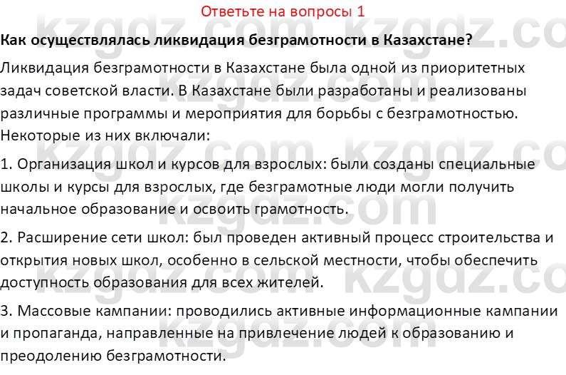 История Казахстана (Часть 1) Ускембаев К.С. 8 класс 2019 Вопрос 1