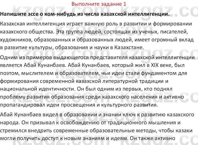 История Казахстана (Часть 1) Ускембаев К.С. 8 класс 2019 Вопрос 1