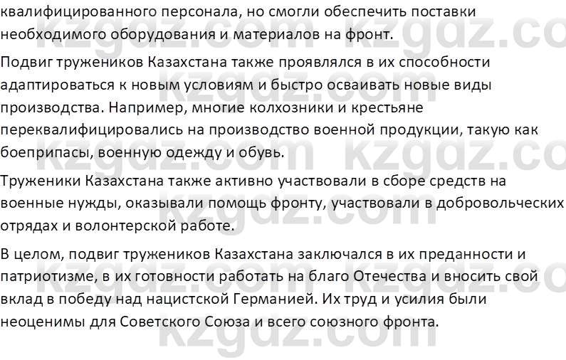 История Казахстана (Часть 1) Ускембаев К.С. 8 класс 2019 Вопрос 2