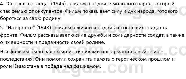 История Казахстана (Часть 1) Ускембаев К.С. 8 класс 2019 Вопрос 6