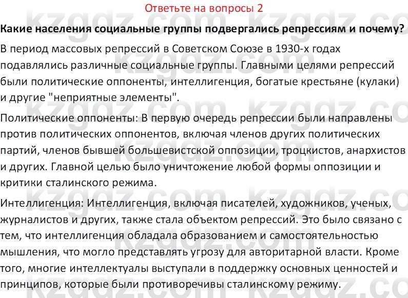 История Казахстана (Часть 1) Ускембаев К.С. 8 класс 2019 Вопрос 2